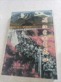 浦江儿女在天山
