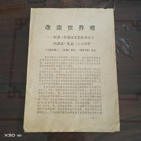 改造世界观