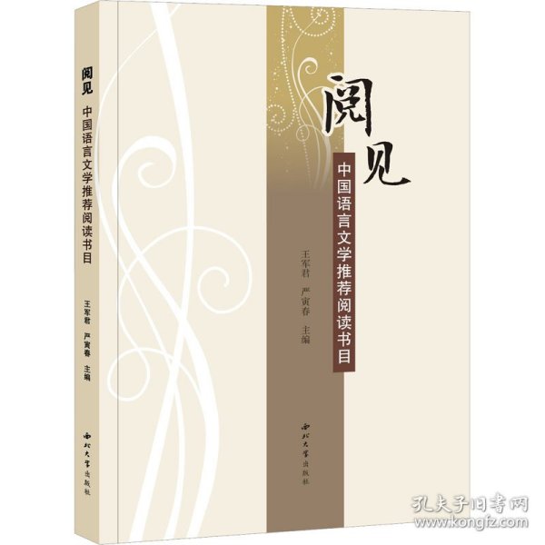 阅见 中国语言文学推荐阅读书目