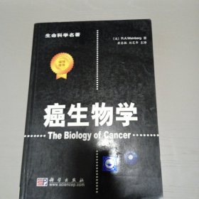 癌生物学