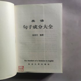 英语句子成分大全