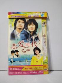 恋爱时代DVD