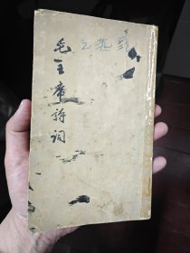 毛主席诗词