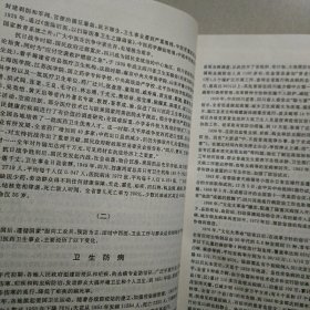 四川省医药卫生志…大开本一厚册，书品好