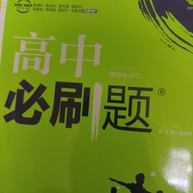 高中必刷题 物理 必修第一册 新教材