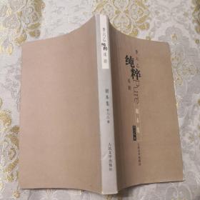 李六乙純粹戲劇  劇本集  簽名簽章本