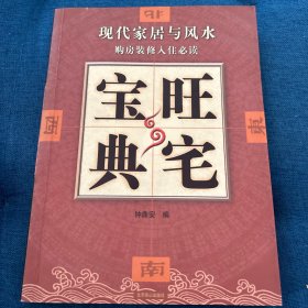 旺宅宝典