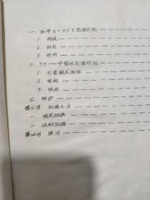 峨影技工培训教材汇编之四——电影摄影技术提纲（油印本，详细参照书影）4-6