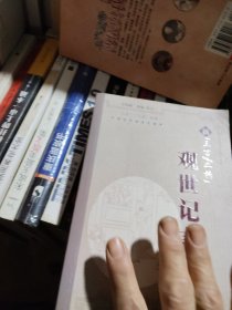 中国古代话本之精华：新“三言”“二拍”观世记言