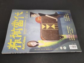 藝術(shù)當(dāng)代 2022年4月刊