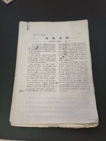 高热治验、杨淑荣技术自传、中西医结合治疗CRF走出的几步