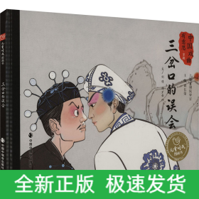 三岔口的误会