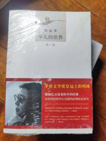 平凡的世界：全三册