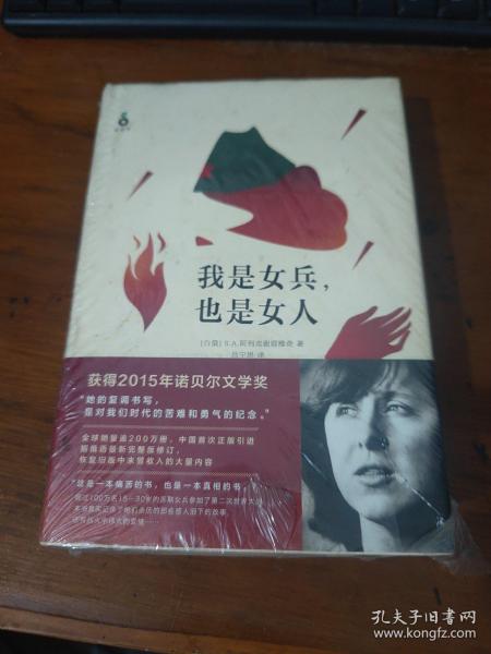 我是女兵,也是女人：2015年诺贝尔文学奖获奖作品