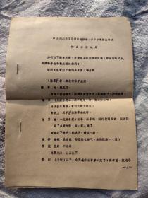 中央戏剧学院导演系进修班1978年招生考试作品分析试题