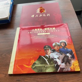人民军队 钢铁长城 中国人民解放军建军九十周年纪念 1927-2017，伟大的历程