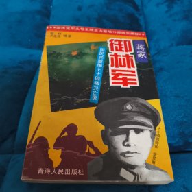 蒋家御林军:国民党整编74师兴亡录