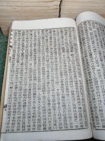 马氏文献通考，光绪二十七年上海集成书局遵照武英殿秀珍版校印。