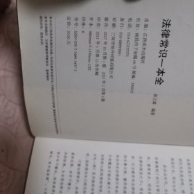 法律常识一本全