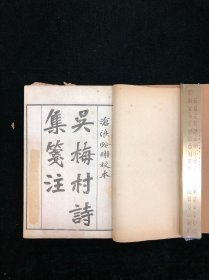 民国影印《吴梅村诗集》八册