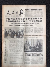 人民日报1978年8月17日