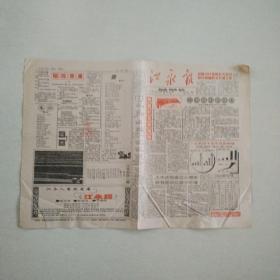 江永报（1994-1996年份随机1张）县级报