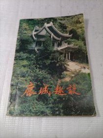 鹿城趣谈（地名篇）