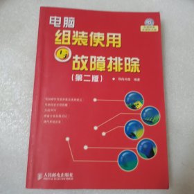 电脑组装使用与故障排除
