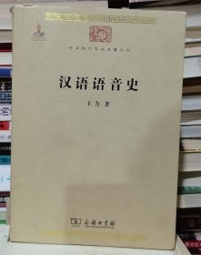 汉语语音史