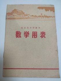 北京市中学课本