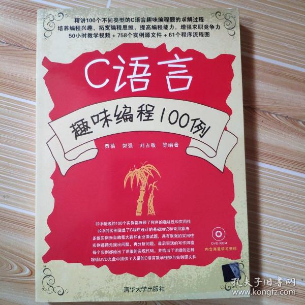 C语言趣味编程100例