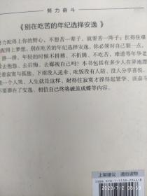 努力奋斗全五册之一 别在吃苦的年纪选择安逸