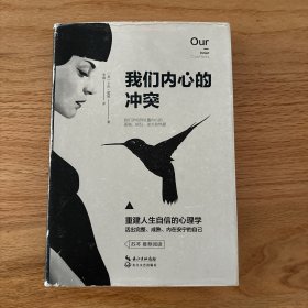 我们内心的冲突