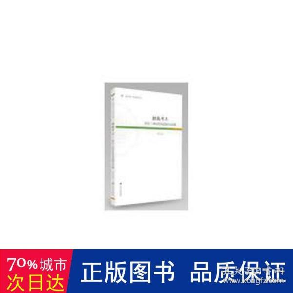 凤凰文库·历史研究系列 挫败中立：1954-1964年的老挝与冷战