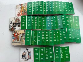 上海人民美术出版社绿皮经典版：东周列国故事 连环画 （全50册一套 全） （1996年11月印刷，含朱光玉、施大畏、韩硕等著名连环画名家绘画作品，含崔庆专权,六国封相,擒三帅,火牛阵等最难得购买的大缺本，为上美版最经典版本（其中缺21.24两册，以1981年旧版配齐，见图）