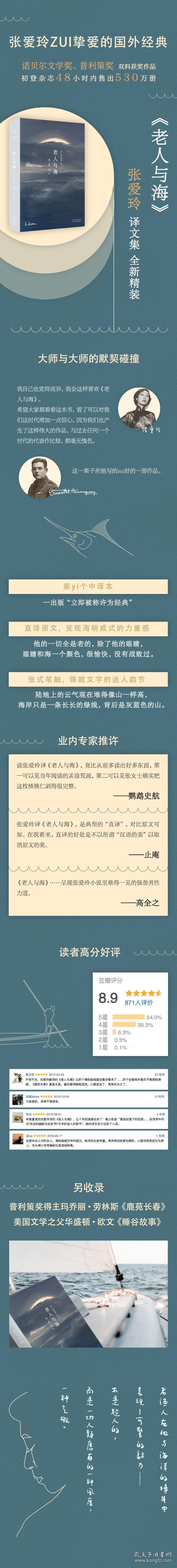 老人与海(美)海明威 等北京十月文艺出版社