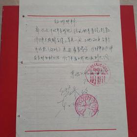 1972年11月9日，证明材料，察哈尔右翼前旗（今内蒙乌兰察布市）（生日票据，手写类，档案材料）。27-5