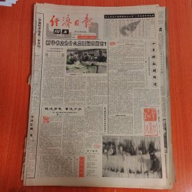 经济日报1994年11月19日（4开八版）新华书店为什么定要设在闹市？ 十年耕耘铸辉煌。 家有博士。 妻子屋檐下。 金山不倒。 只争强中强。 十月份经济运行继续保持好势头。 第一推动力。 中国吸收外资成效显著。 华夏辨画第一人。