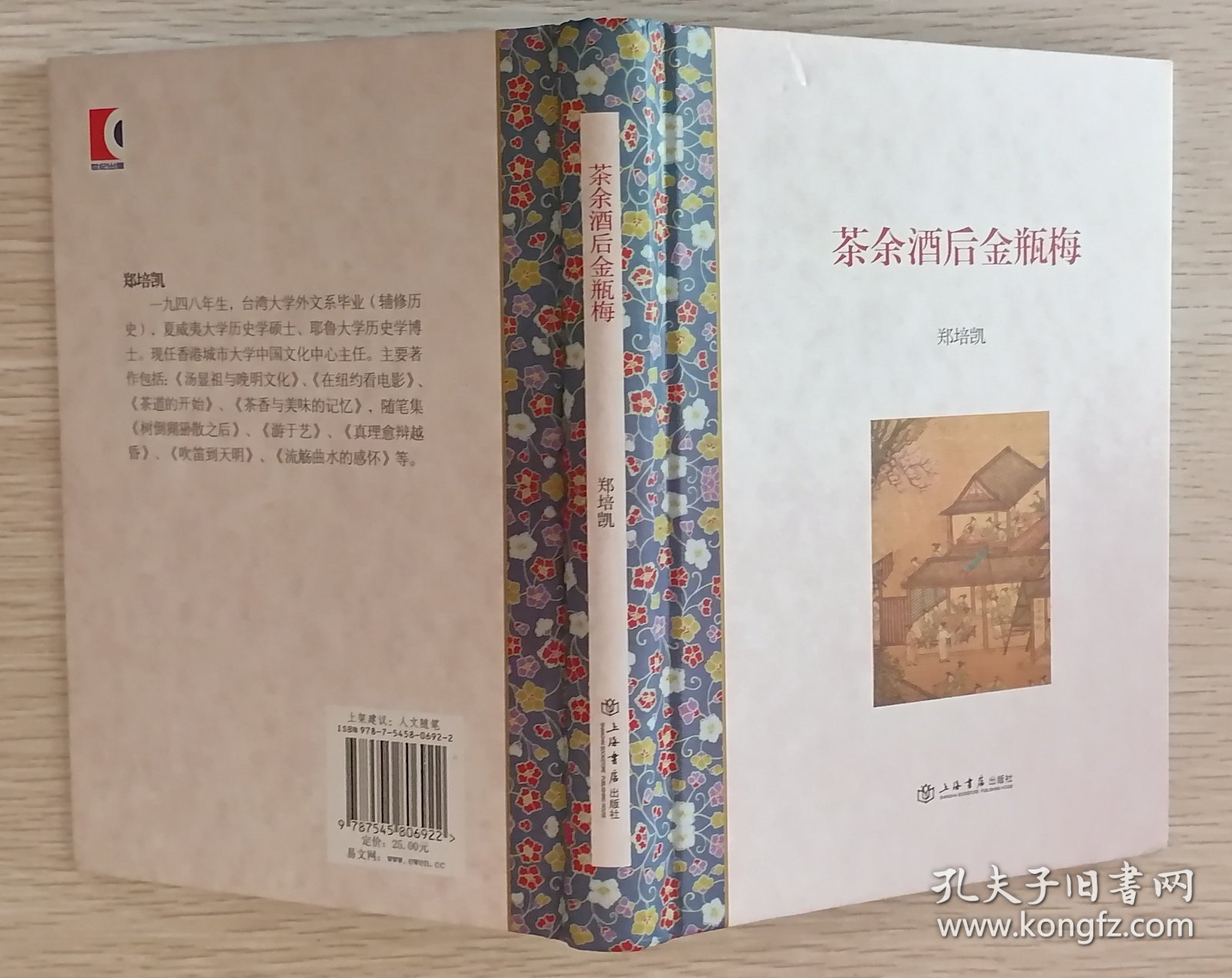 茶余饭后金瓶梅（2013年一版二印）