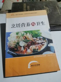 烹饪营养与卫生