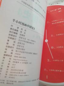 半小时漫画科学史+半小时漫画中国史2-4（4本合售）