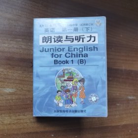 九年义务教育三、四年制初级中学（试用修订本）英语磁带 朗读与听力 第一册（下）
