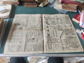 北平解放报（中华民国38年6月18日存6~8版