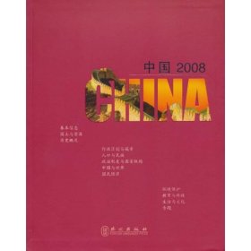 【正版新书】中国2008