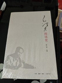 毛泽东阅读史