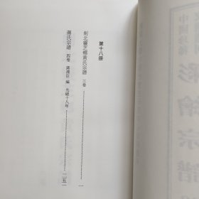 中国珍稀家谱丛刊： 彩绘宗谱：剡北灵芝乡黄氏宗谱3卷、蒋氏宗谱蒋渭臣编4卷(