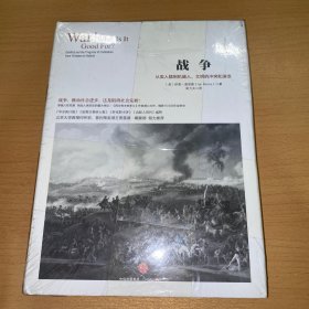 战争：从海盗到机器人，文明的冲突和演变
