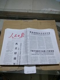 人民日报2024.1.21。。