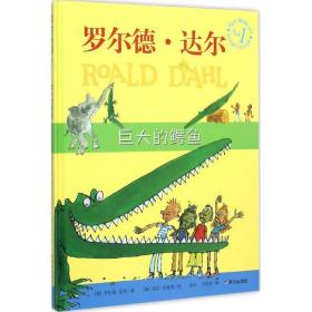 巨大的 绘本 (英)罗尔德·达尔(roald dahl)