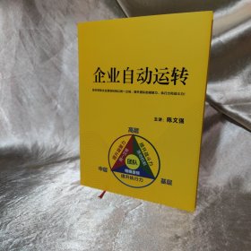 企业自动运转